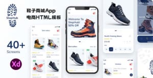鞋子商城app手机移动端html模板-妖管局