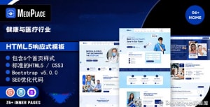 健康与医疗行业多用途HTML模板-妖管局