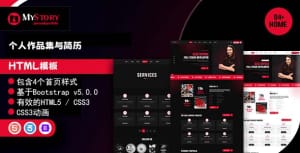 个人作品集与简历HTML5模板-妖管局