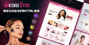 美容化妆品与护肤网站Bootstrap模板Beauten-妖管局